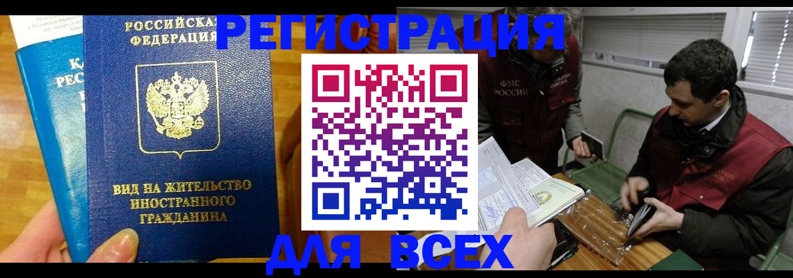 прописка законно в Карачаевске