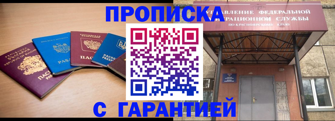 прописка законно в Карачаевске